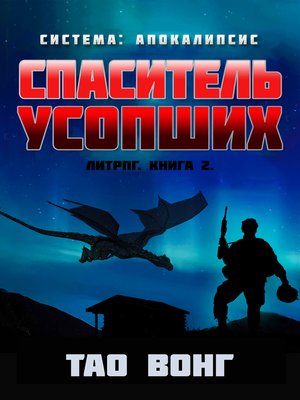 cover image of Спаситель усопших